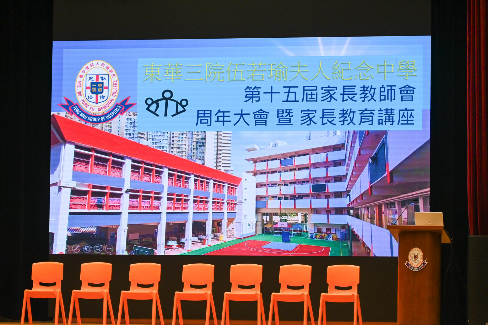 第十五屆家長教師會周年大會暨家長教育講座2 第十五屆家長教師會周年大會暨家長教育講座-2