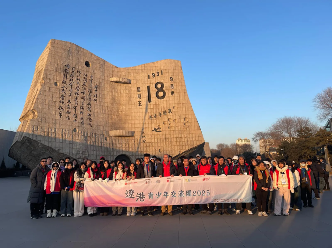 Liaoning-Hong Kong Youth Exchange Program 20253 Liaoning-Hong Kong Youth Exchange Program 2025-3