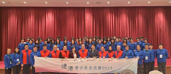 Liaoning-Hong Kong Youth Exchange Program 20251 Liaoning-Hong Kong Youth Exchange Program 2025-1