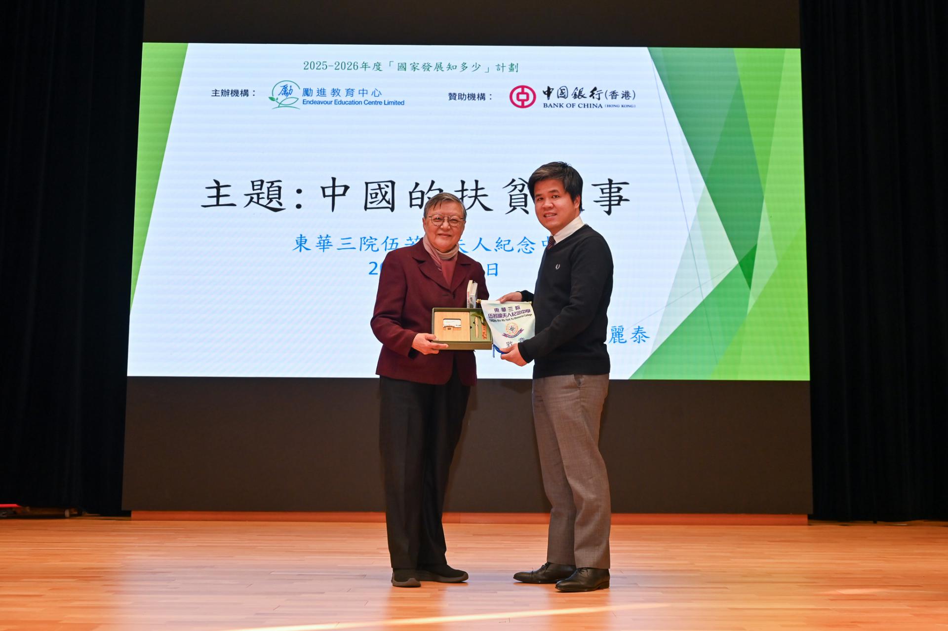 Mrs. Rita Fan Hsu Lai-tai Visits the School to Share – Theme: The Story of China's Poverty Alleviation14 Mrs. Rita Fan Hsu Lai-tai Visits the School to Share – Theme: The Story of China's Poverty Alleviation-14