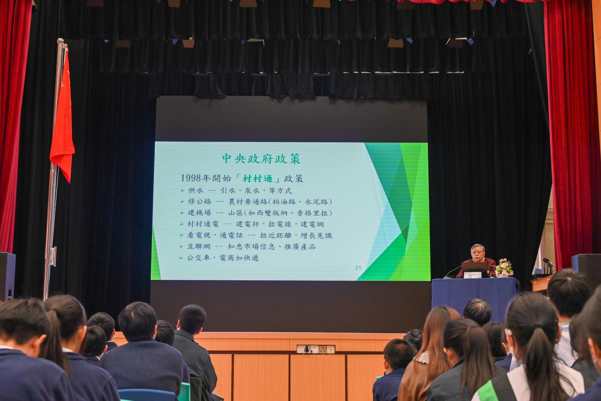 Mrs. Rita Fan Hsu Lai-tai Visits the School to Share – Theme: The Story of China's Poverty Alleviation3 Mrs. Rita Fan Hsu Lai-tai Visits the School to Share – Theme: The Story of China's Poverty Alleviation-3