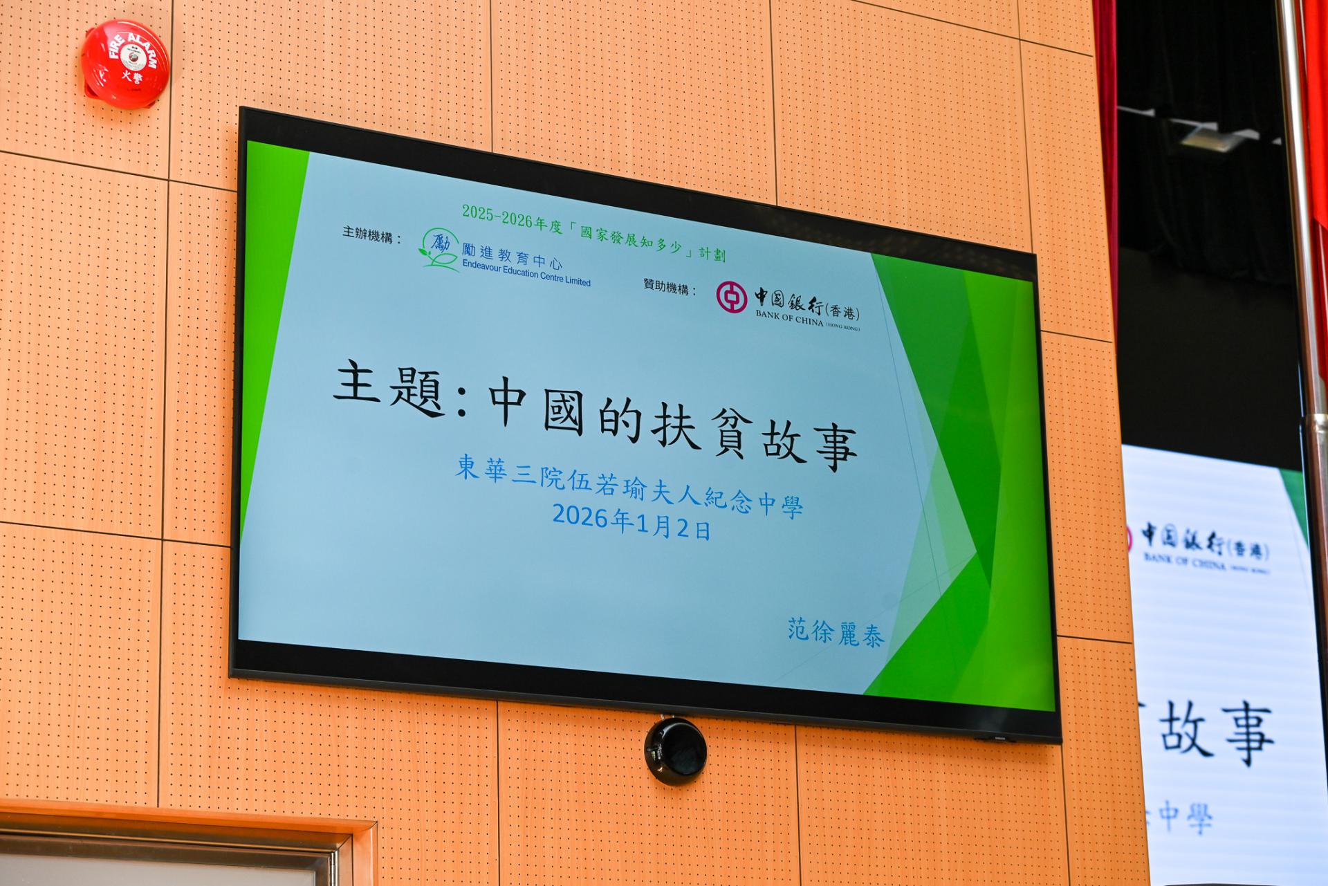 Mrs. Rita Fan Hsu Lai-tai Visits the School to Share – Theme: The Story of China's Poverty Alleviation5 Mrs. Rita Fan Hsu Lai-tai Visits the School to Share – Theme: The Story of China's Poverty Alleviation-5