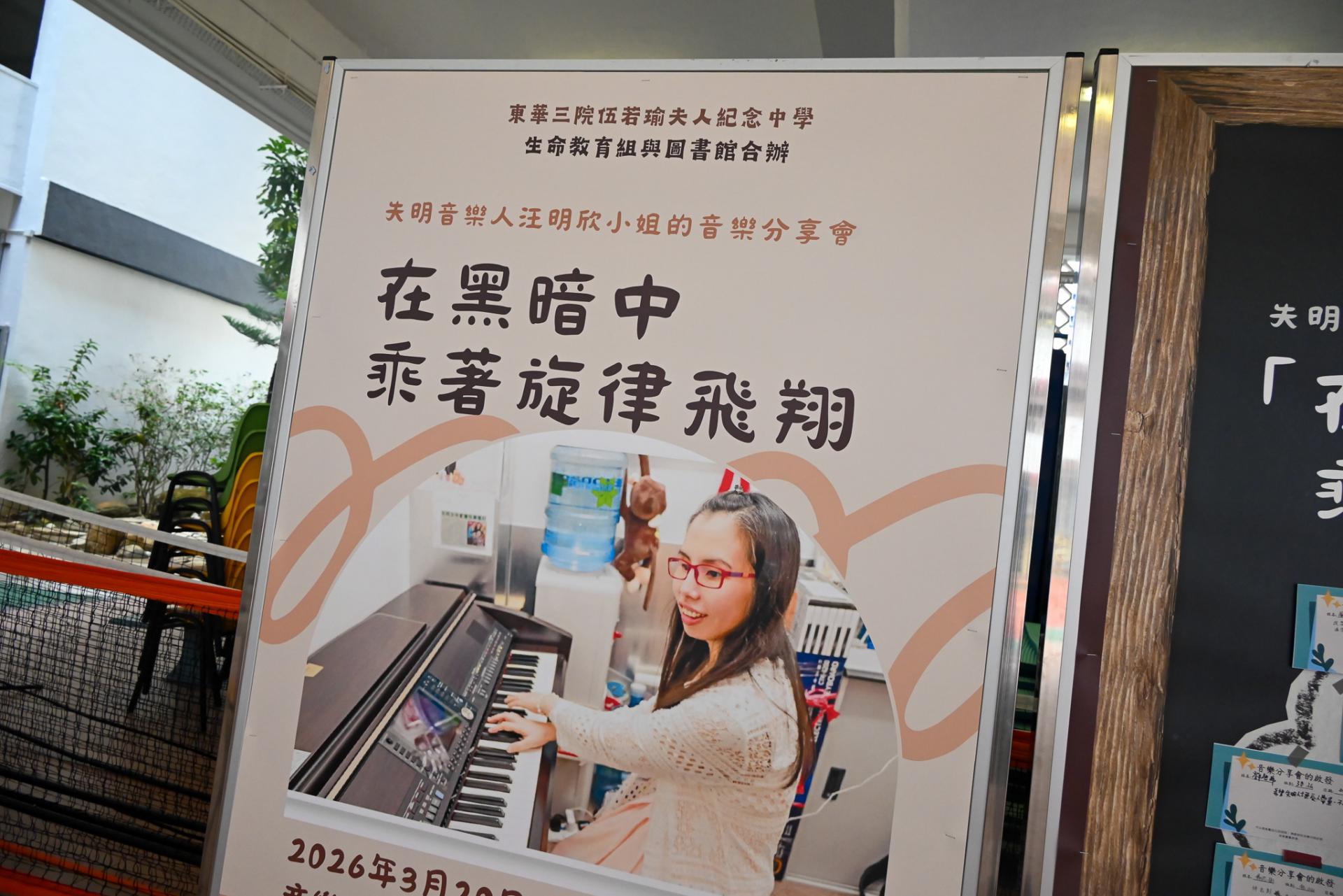 Life Education Unit and School Library—Melodies of Hope: Soaring Beyond the Night Music Sharing Session16 Life Education Unit and School Library—Melodies of Hope: Soaring Beyond the Night Music Sharing Session-16