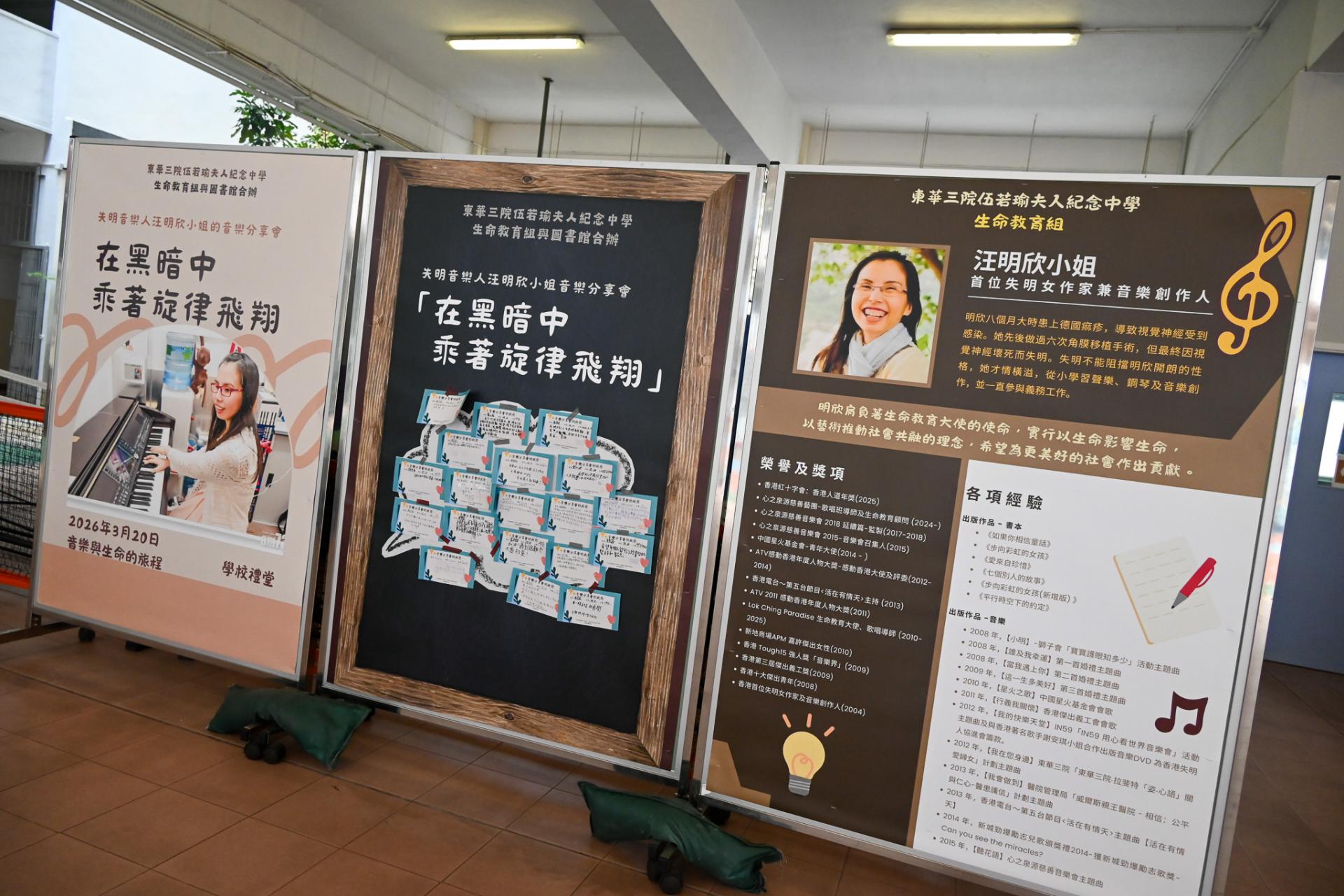 Life Education Unit and School Library—Melodies of Hope: Soaring Beyond the Night Music Sharing Session11 Life Education Unit and School Library—Melodies of Hope: Soaring Beyond the Night Music Sharing Session-11